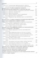 Ромодановский судебная медицина в схемах и рисунках