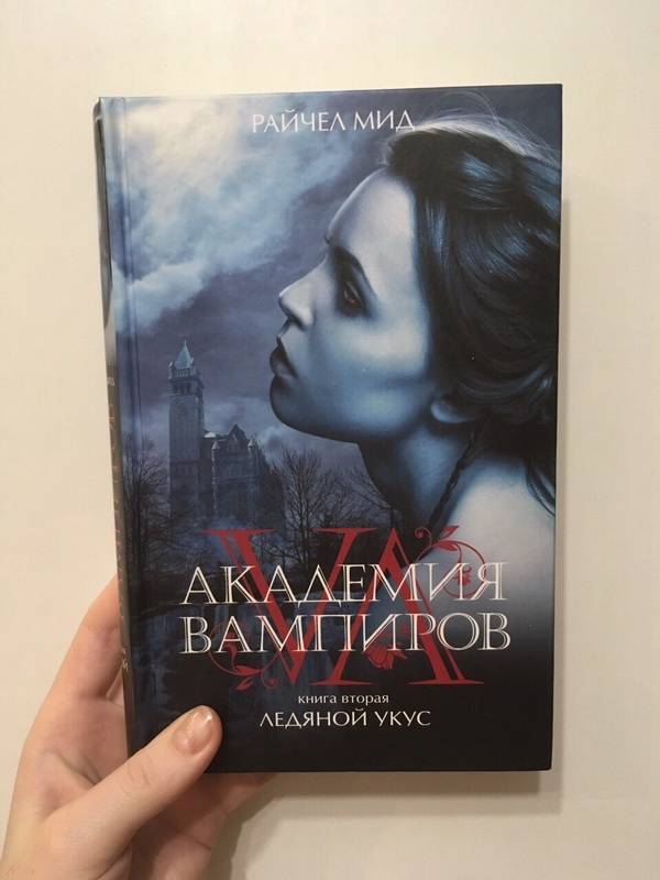 Lovesick бал вампиров 6 книга когда выйдет