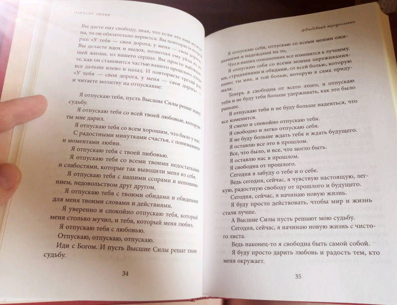 Прими любовь как эликсир у нас с тобой один эфир