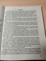 Иллюстрация 8 из 29 для Дидактический материал для развития техники ...