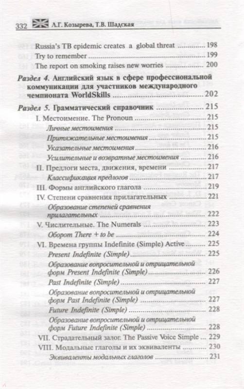 Английский язык для медицинских училищ козырева. Английский для медицинских колледжей и училищ Козырева Шадская. Книга по английскому языку для медицинских колледжей. Учебник Козырева английский язык для медицинских колледжей. Английский язык Шадская.