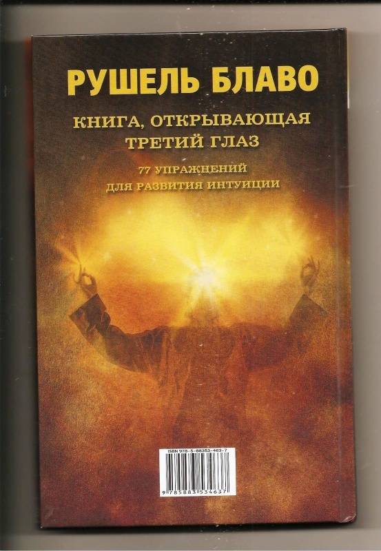 Книга 3 глаз картинки