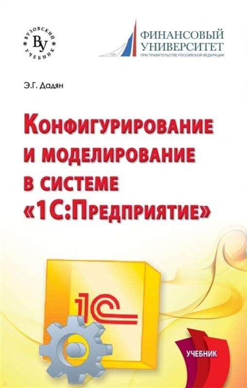 Базовый курс по обмену данными в системе 1с предприятие торрент