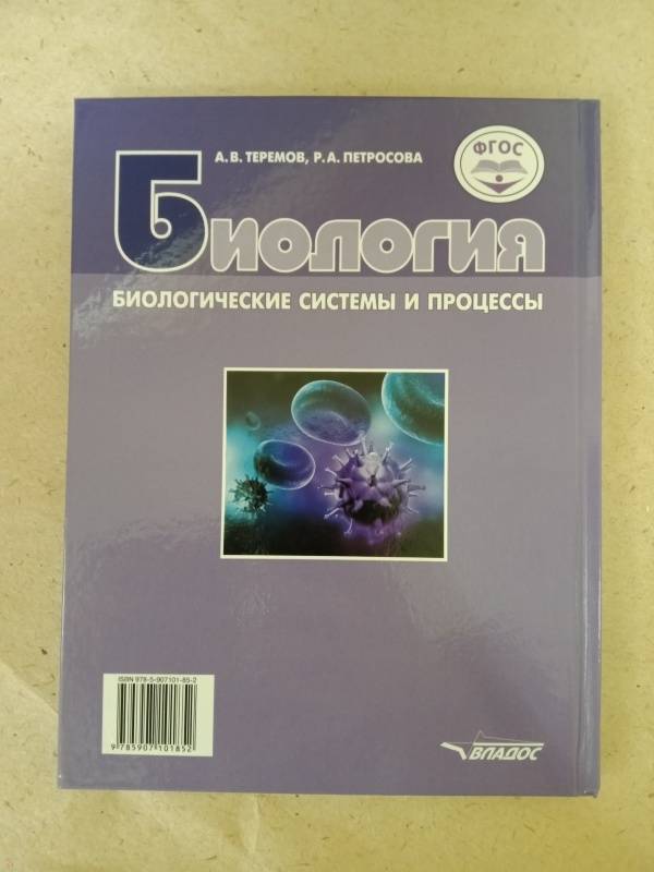 Профильная биология 10 класс теремов. Теремов Петросова биология 10 класс углубленный уровень. Биология учебник Петросова. Петросова 10 класс биология.