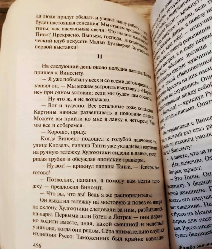 Жажда жизни книга фото