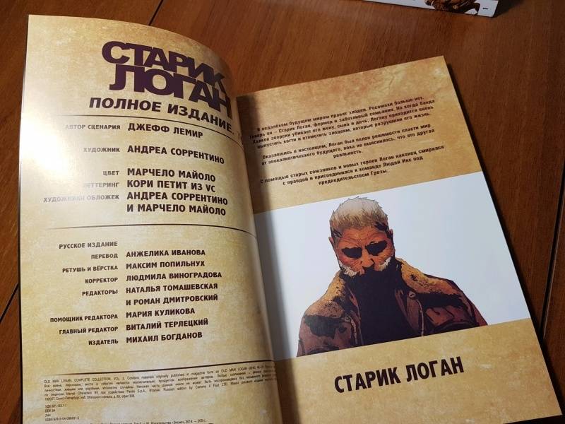 Росомаха старик логан книга