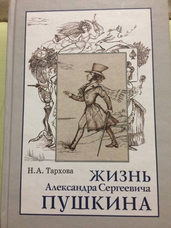 Книга пушкина читать