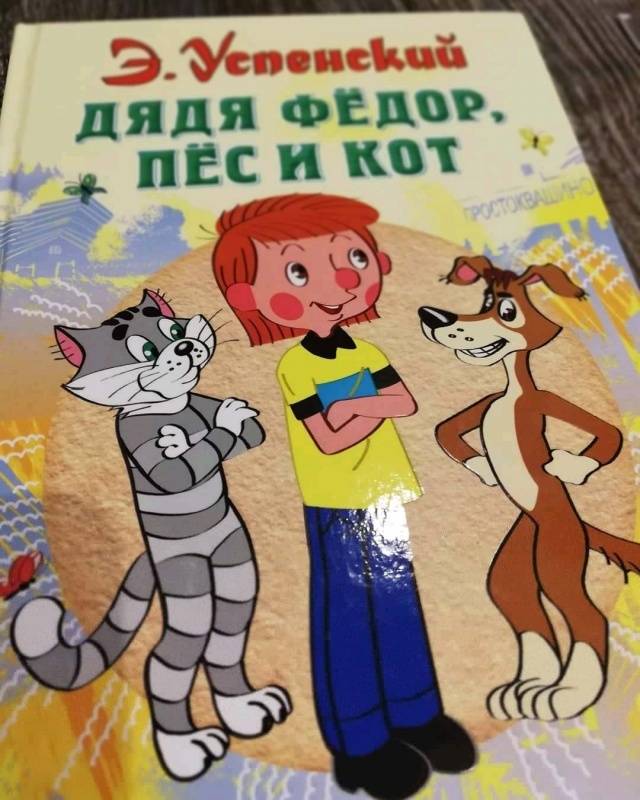 Книги успенского картинки