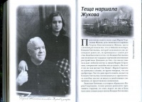 Книга: ""Несвятые святые" и другие рассказы" - Тихон Архимандрит ...