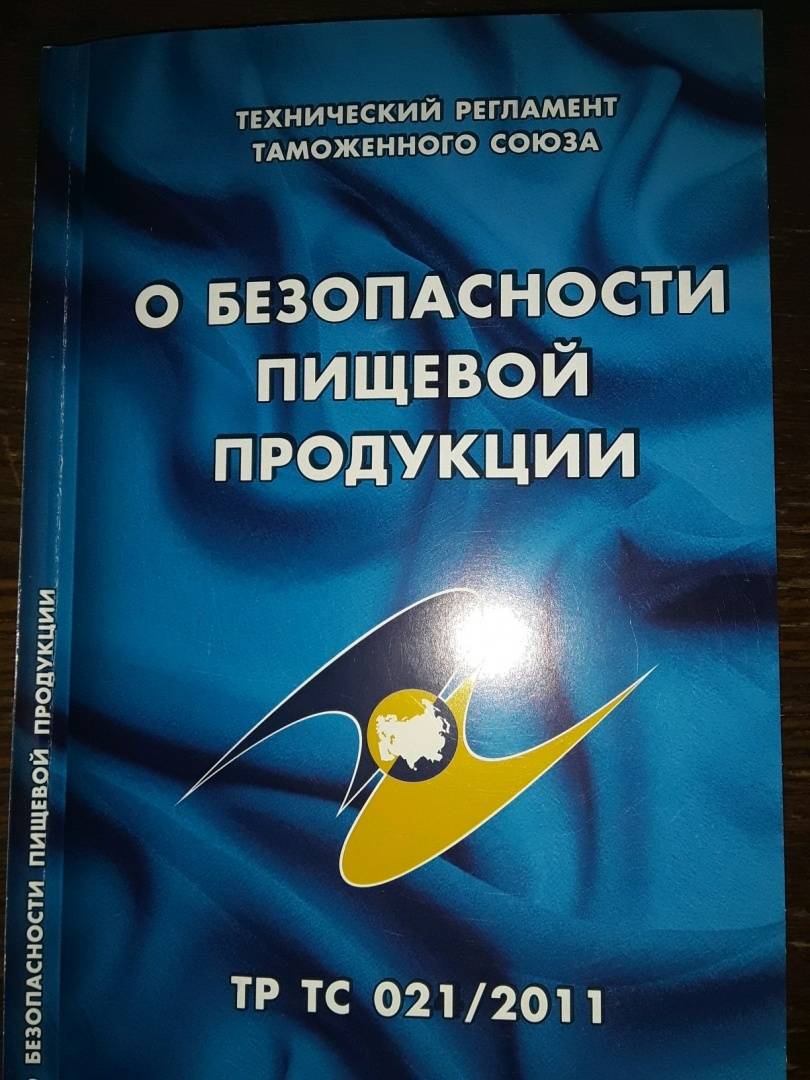 Технический регламент о безопасности продукции