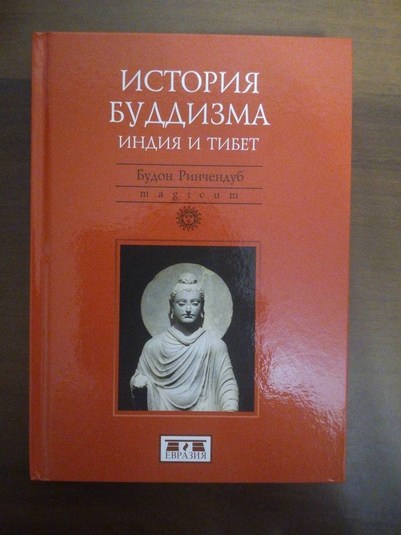 Книга буддистов