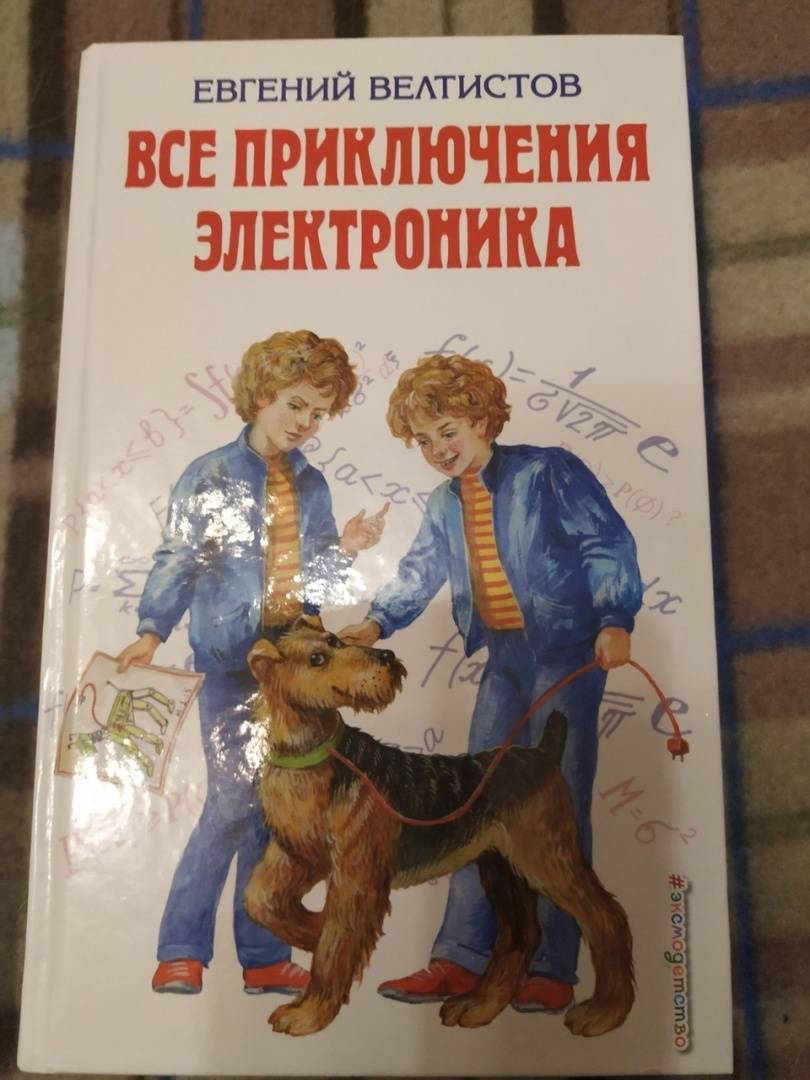 План к рассказу приключения электроника 4 класс чемодан с 4 ручками