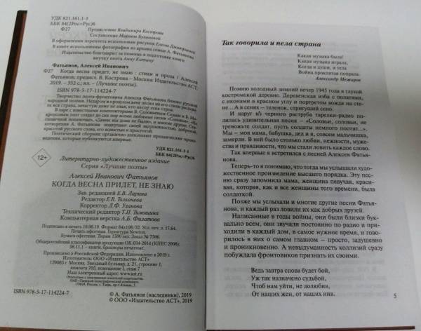 Когда весна придет не знаю рингтон на телефон