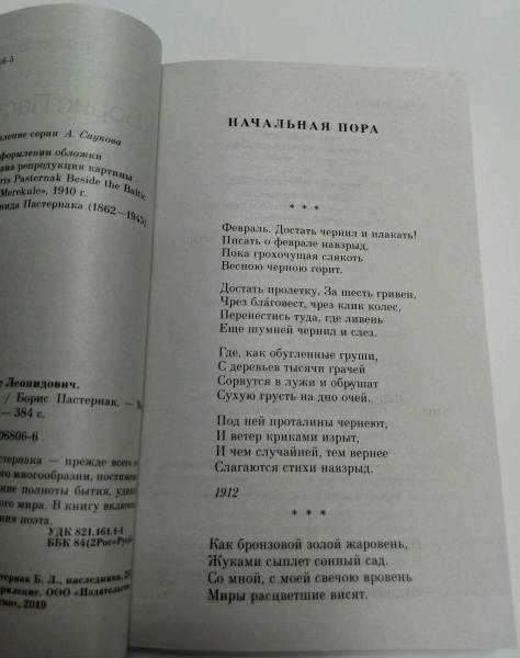 Книга: Свеча горела... - Борис Пастернак. Купить книгу, читать рецензии ...