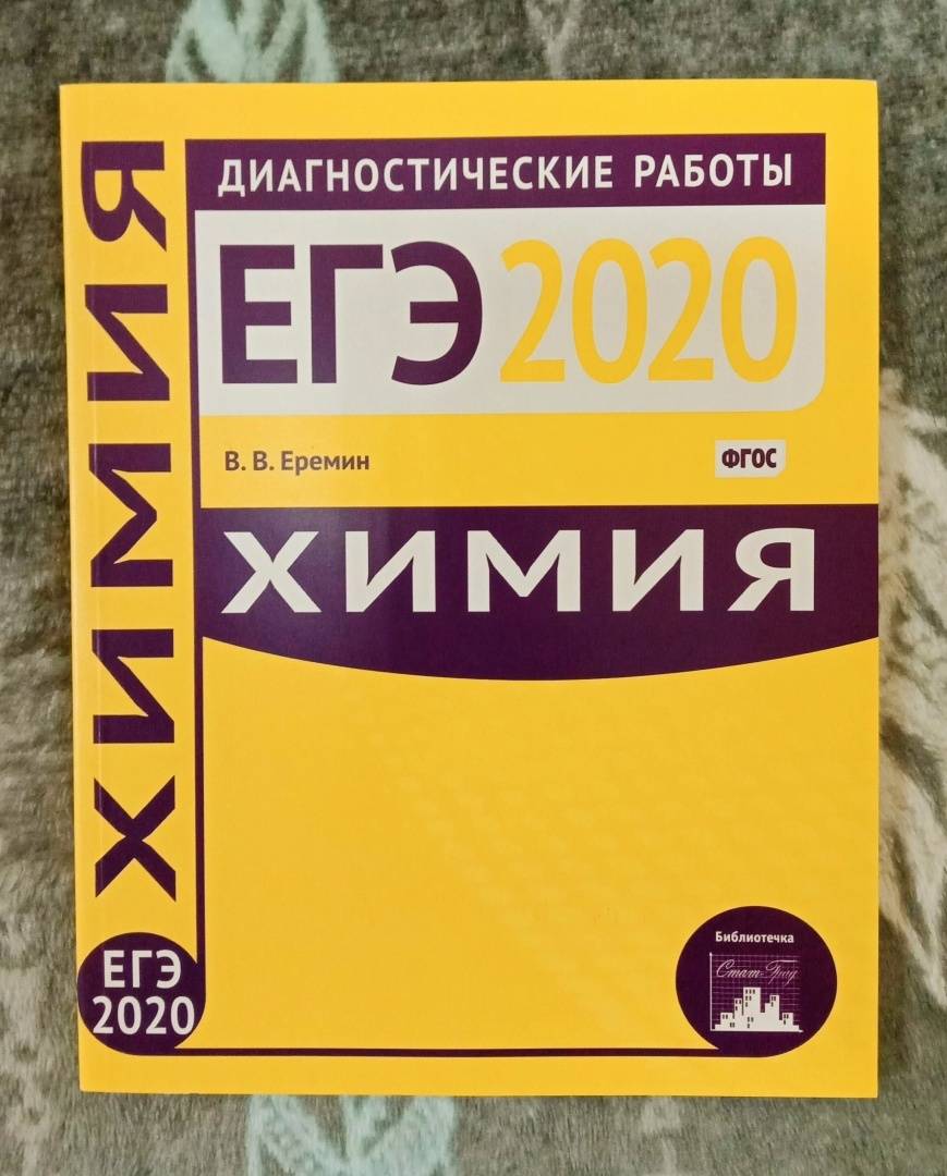 Егэ химия 2024