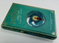 Книга: "Океан в конце дороги" - Нил Гейман. Купить книгу, читать ...