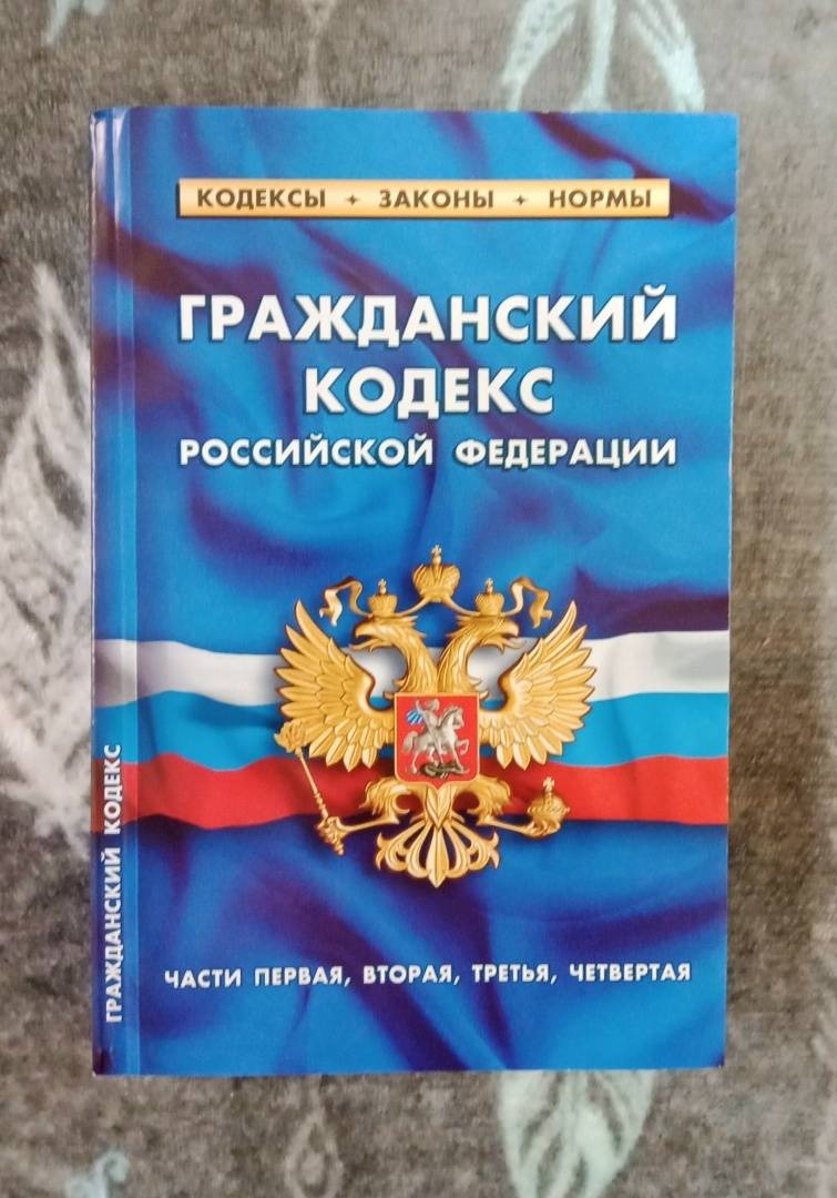 Книга: "Гражданский кодекс РФ по состоянию на 01.02.2022 года. Части 1-4". Купить книгу, читать рецензии | ISBN 978-5-4374-1572-6 | Лабиринт