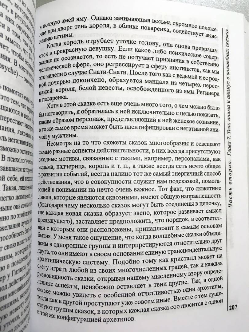 Луиза фон франц анализ волшебных сказок