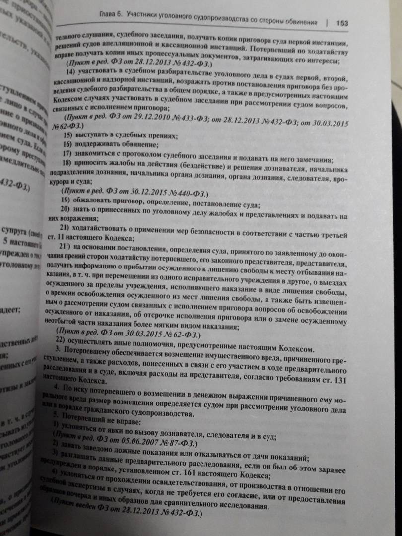 Уголовно процессуальный кодекс рф составьте план текста