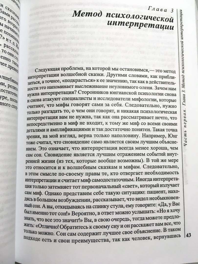 Луиза фон франц анализ волшебных сказок