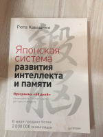 Японская система развития интеллекта и памяти программа 60 дней