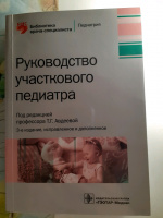 Тактика врача педиатра участкового практическое руководство