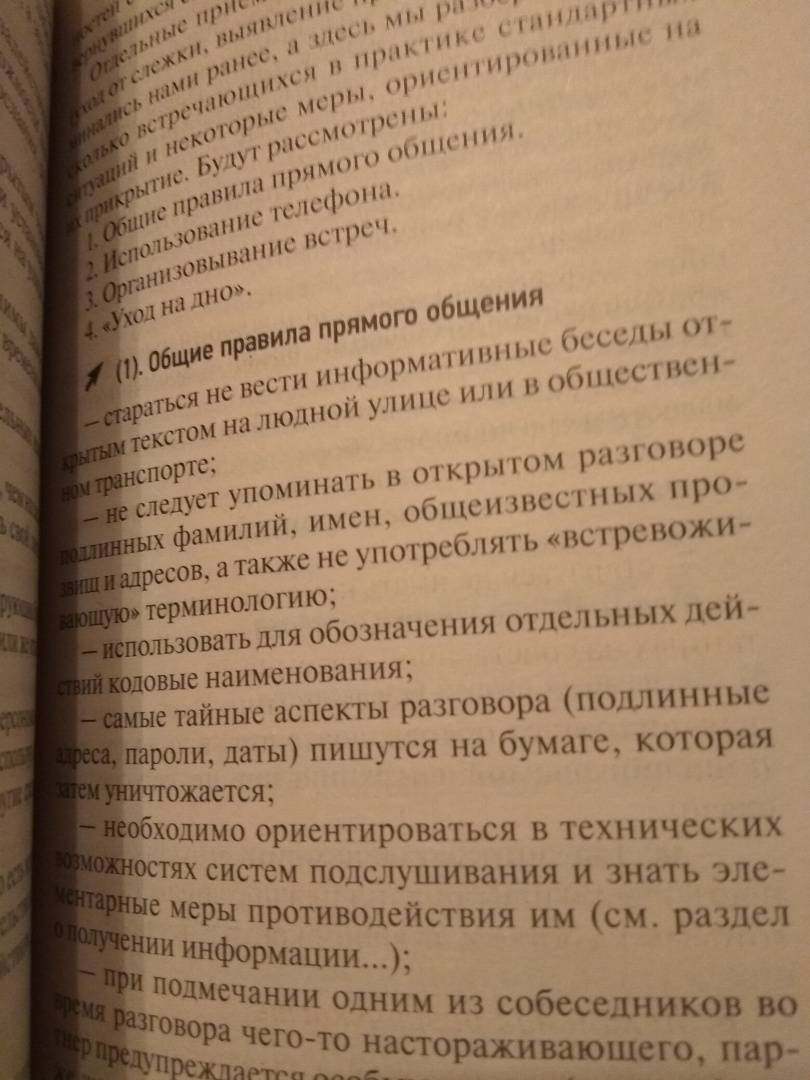 Коммандос своя разведка способы вербовки агентуры