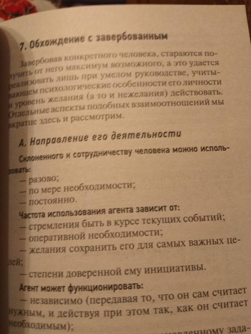 Коммандос своя разведка способы вербовки агентуры