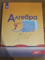 Обложка книги Алгебра. 7 класс. Учебное пособие. Углубленный уровень, Макарычев Юрий Николаевич