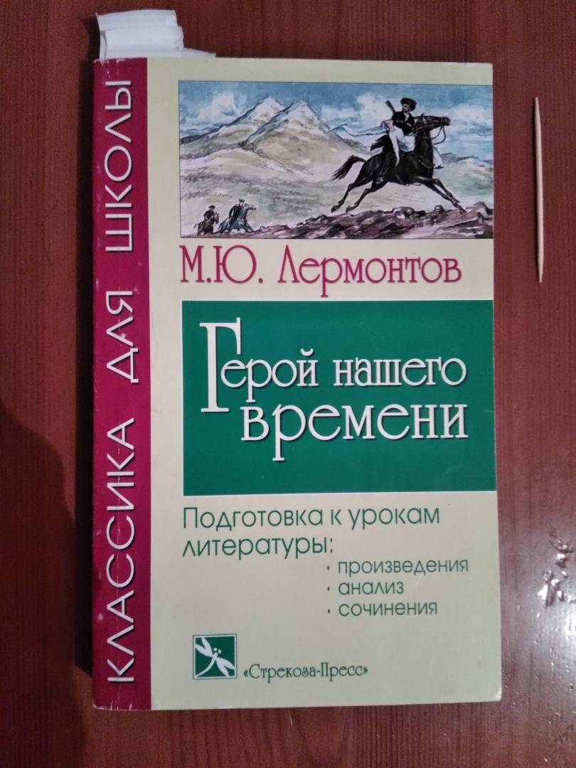 Что является предметом изображения в романе лермонтова герой нашего времени