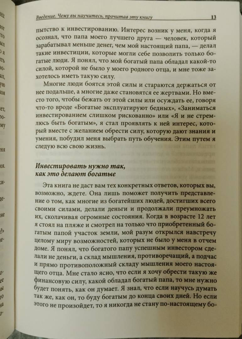 О чем книга руководство богатого папы по инвестированию