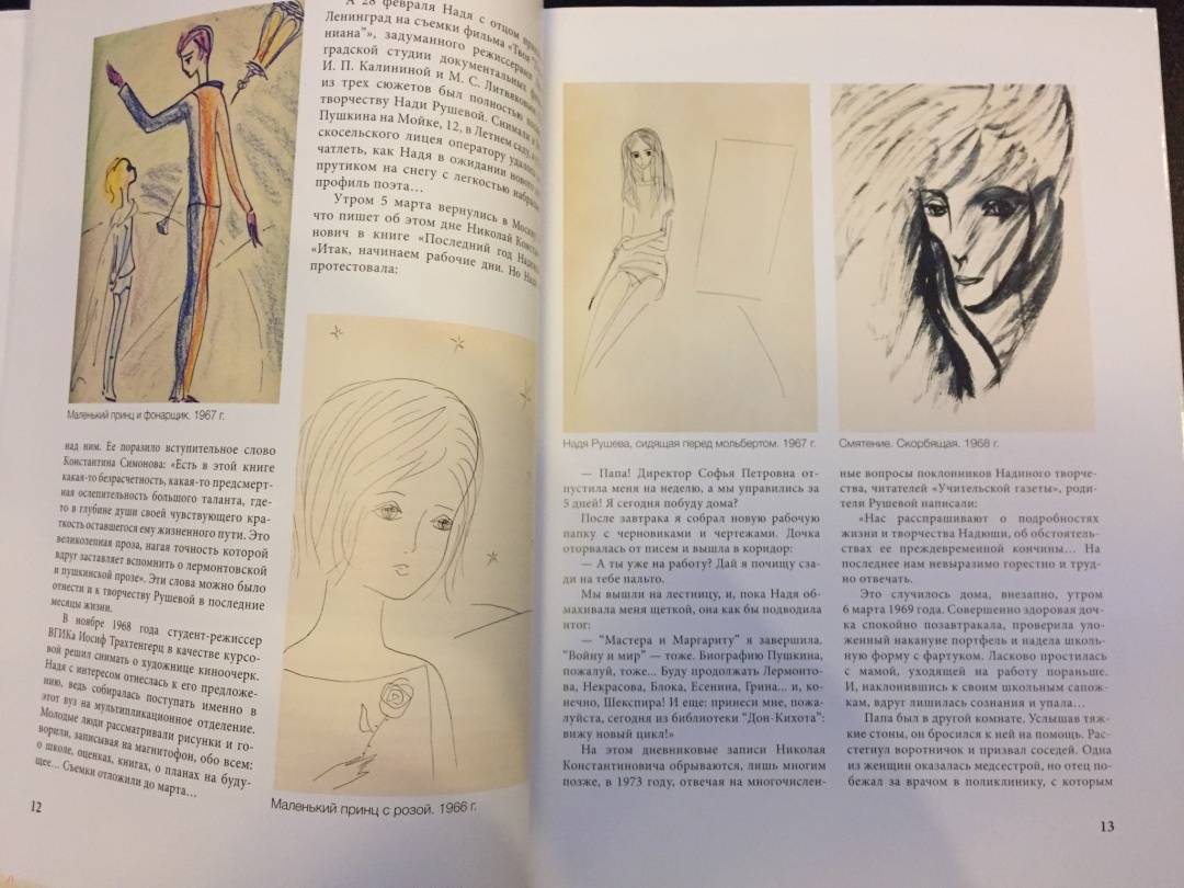 Рисунки нади рушевой