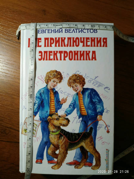 Рисунок к рассказу приключения электроника 4 класс