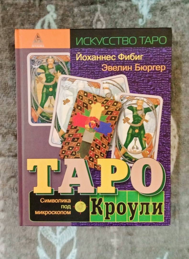 Таро кроули фото