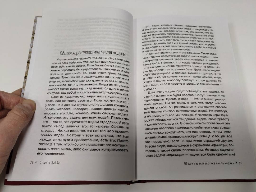 Ведическая нумерология стурите. Ведическая нумерология Байба Стурите. Ведическая нумерология. Кармический код судьбы. Байба Стурите книги. Книга Ведическая нумерология.