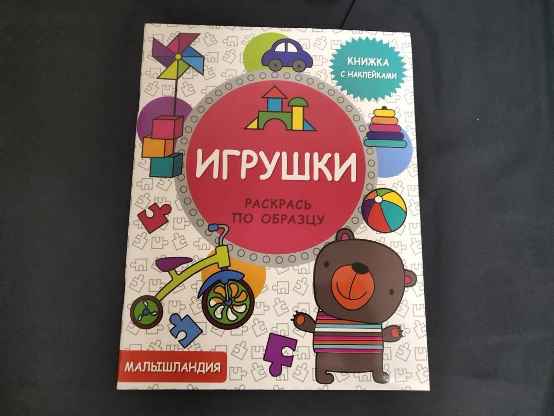 Картинки игрушки с надписью