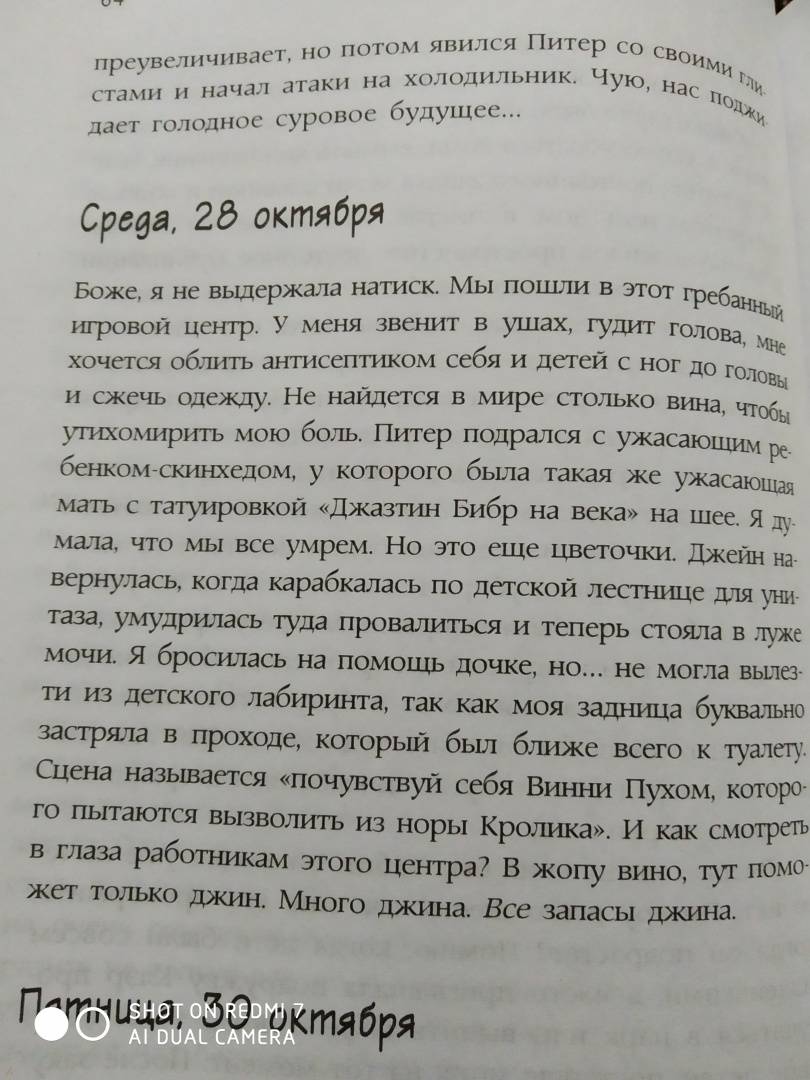 Джилл симс почему мама хочет напиться