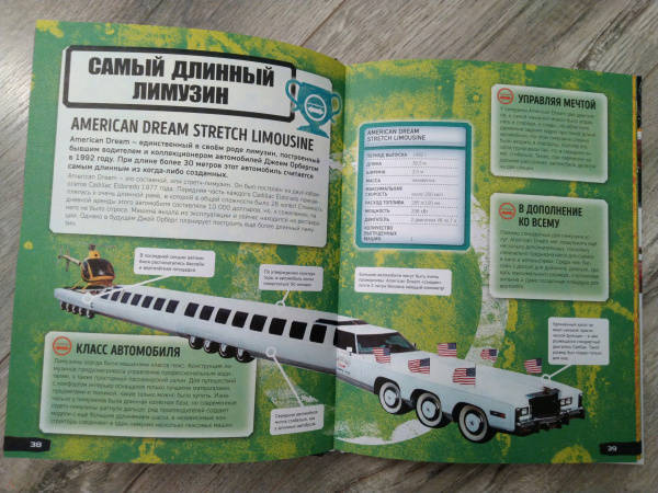 Книга как построить автомобиль