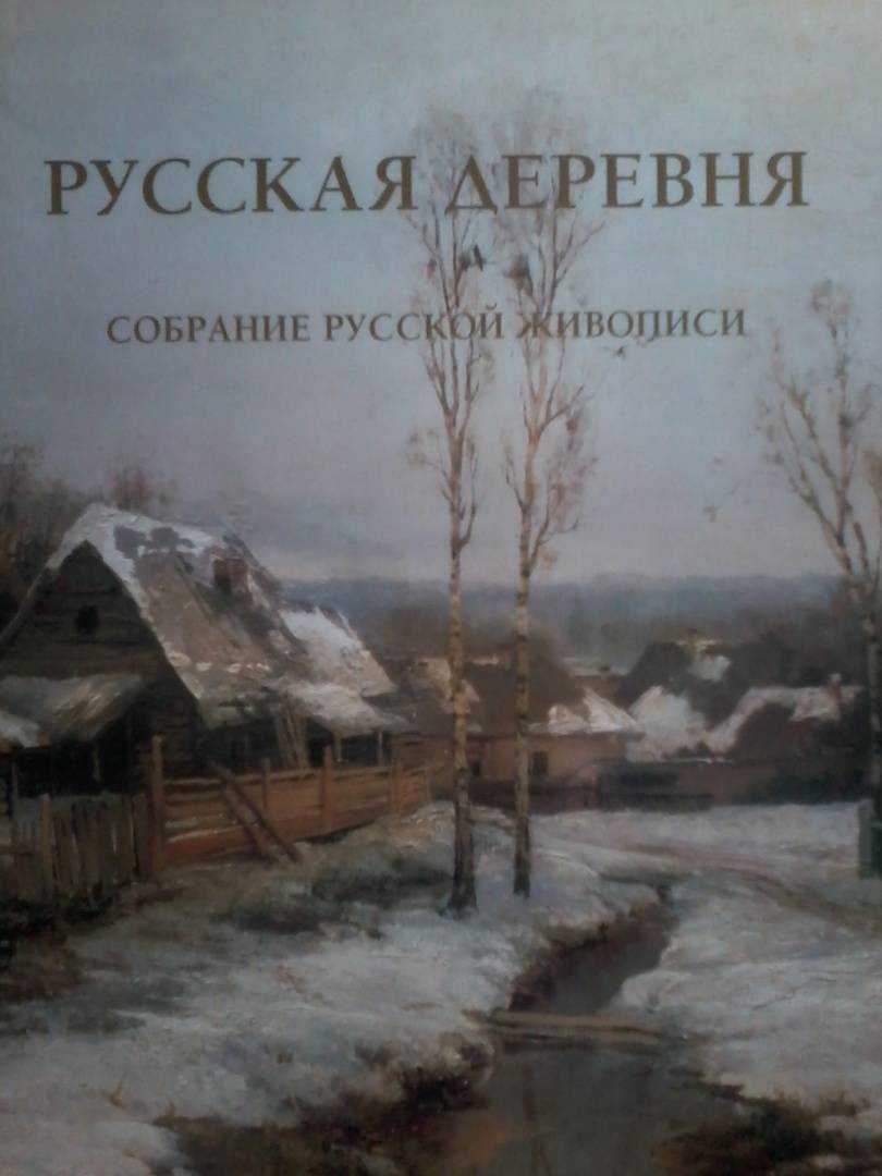 Изображение жизни русской деревни в рассказах шукшина