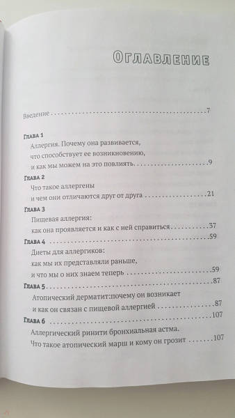 Аллергия и как с ней жить руководство для всей семьи ольга жоголева