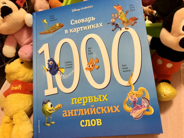 1000 первых слов в картинках