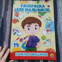 Нужные машины книга