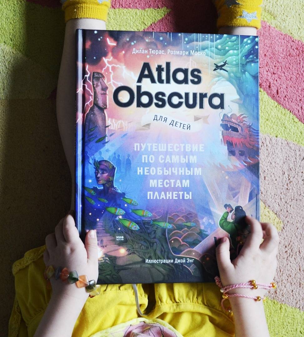 Atlas obscura самые необыкновенные места планеты торрент