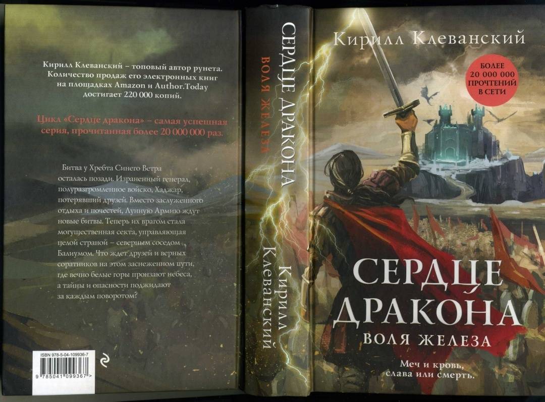 Клеванский сердце. Сердце дракона Кирилл Клеванский карта мира. Сердце дракона Воля Желево.