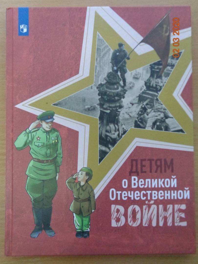 Книги о войне фото