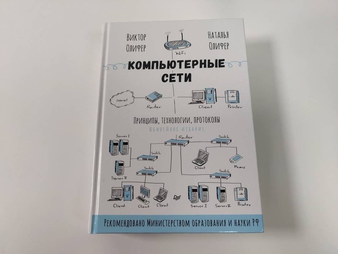 Рейтинг книг компьютерные сети