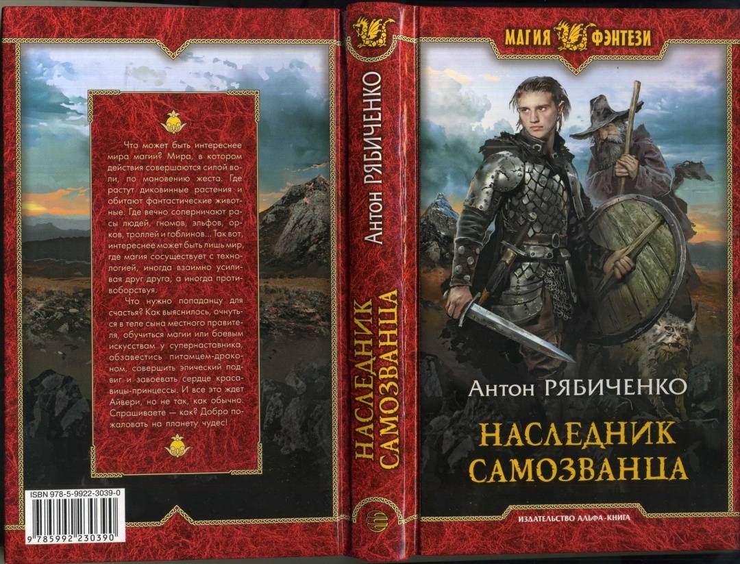 Аудиокнига наследник книга 2