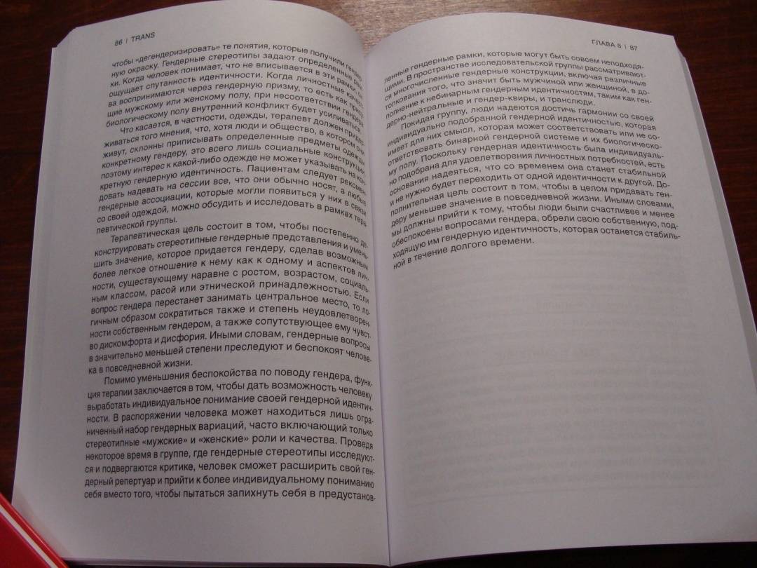 Trans исследование гендерной идентичности и гендерной дисфории практическое руководство