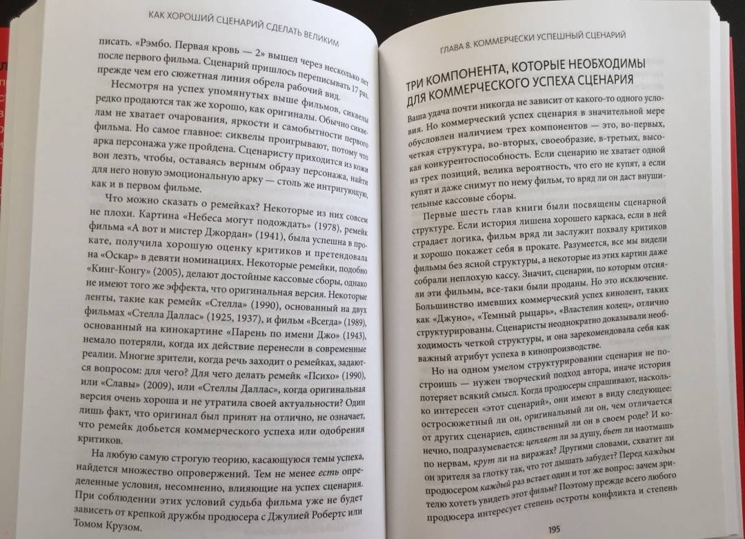 Линда сегер как хороший сценарий сделать великим практическое руководство голливудского эксперта