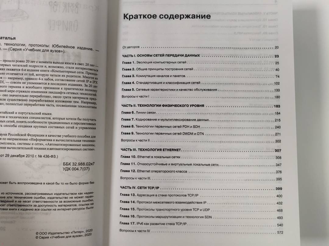 Компьютерные сети принципы технологии протоколы